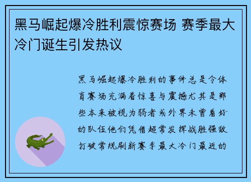 黑马崛起爆冷胜利震惊赛场 赛季最大冷门诞生引发热议 黑马崛起爆冷胜利震惊赛场 赛季最大冷门诞生引发热议