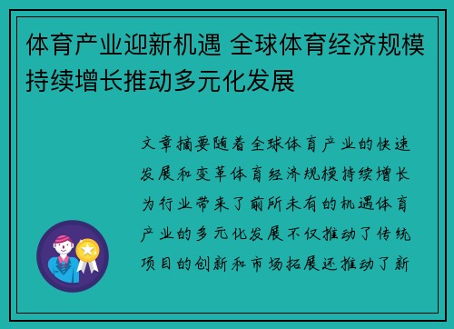 体育产业迎新机遇 全球体育经济规模持续增长推动多元化发展 体育产业迎新机遇 全球体育经济规模持续增长推动多元化发展