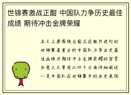 世锦赛激战正酣 中国队力争历史最佳成绩 期待冲击金牌荣耀