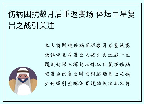 伤病困扰数月后重返赛场 体坛巨星复出之战引关注 伤病困扰数月后重返赛场 体坛巨星复出之战引关注