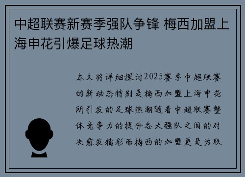 中超联赛新赛季强队争锋 梅西加盟上海申花引爆足球热潮