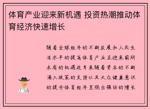 体育产业迎来新机遇 投资热潮推动体育经济快速增长