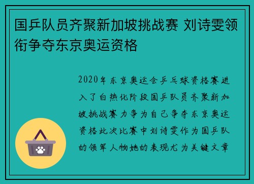 国乒队员齐聚新加坡挑战赛 刘诗雯领衔争夺东京奥运资格