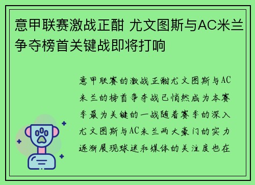 意甲联赛激战正酣 尤文图斯与AC米兰争夺榜首关键战即将打响